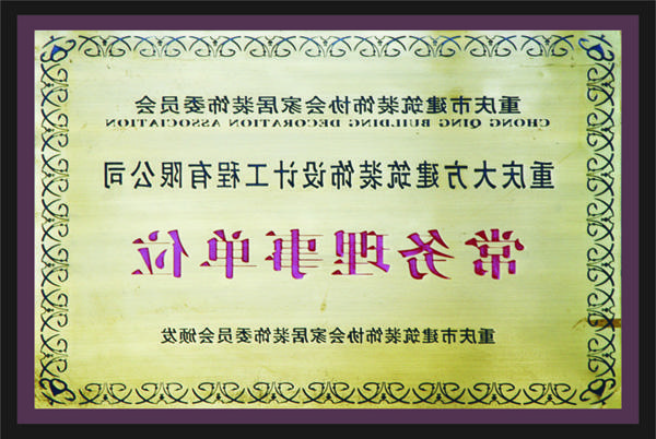 <a href='http://zi2a.andadoor.com'>全网十大靠谱网投网上十大正规赌网址</a>常务理事单位